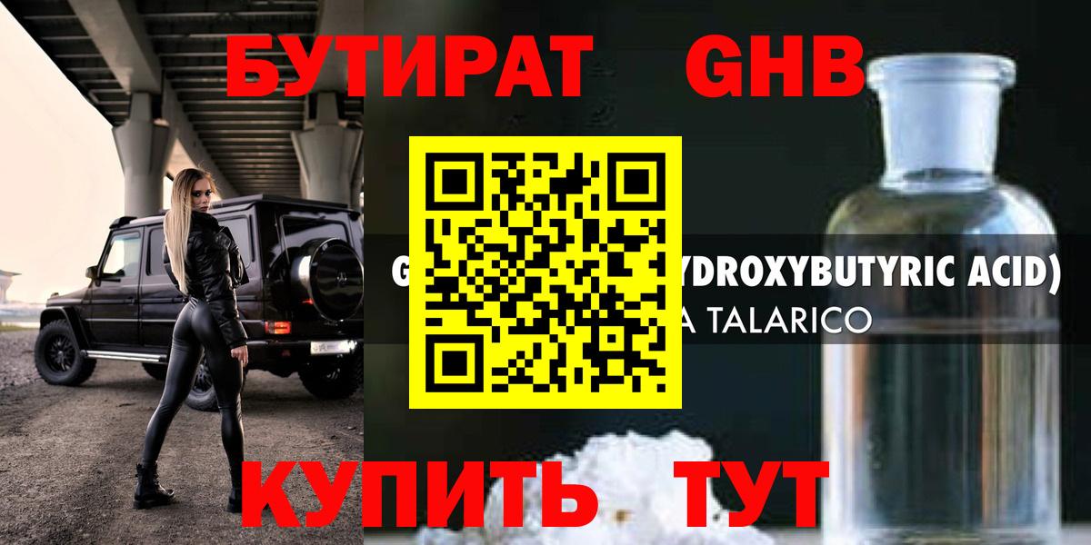 Бутират  Вход с VPN  Нягань  БУТИРАТ Butirat 