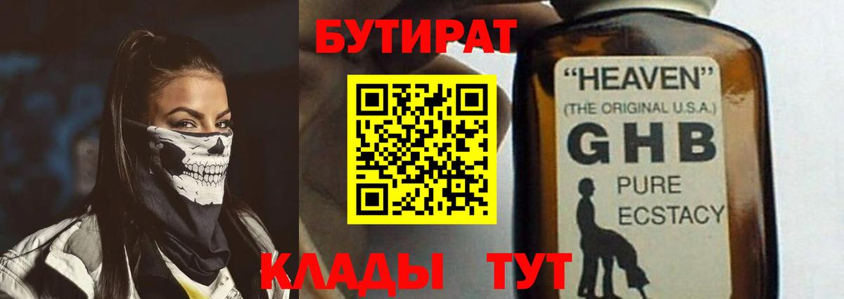 Бутират жидкий экстази Нягань