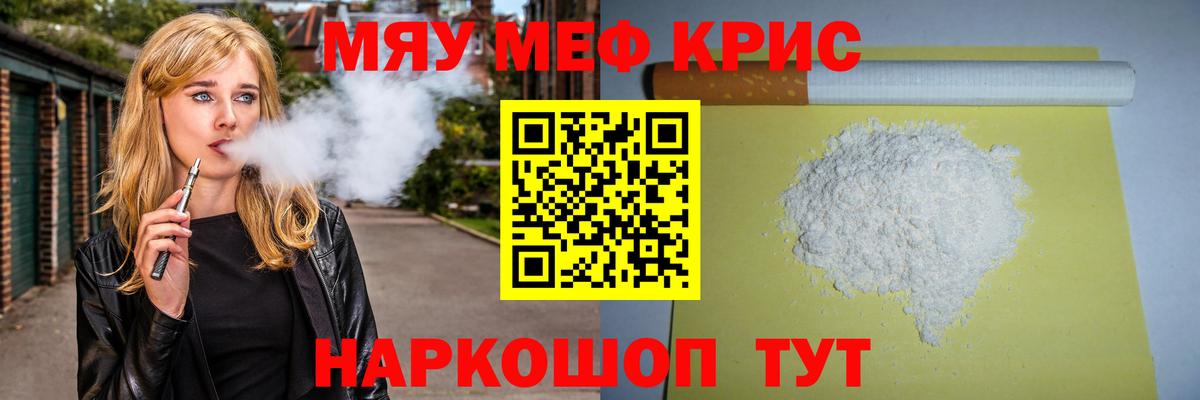 Меф мяу мяу кристаллы Нягань