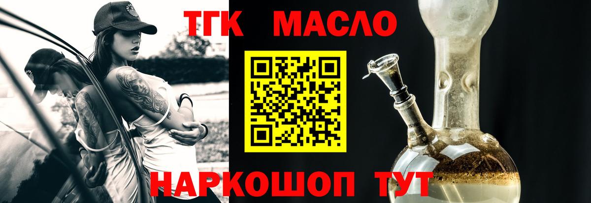 ТГК THC oil Нягань